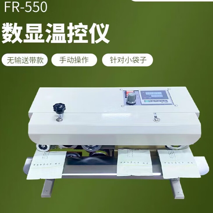 鑫凱馳FR-770封口機 全自動(dòng)薄膜封口機連續封口機鋁箔食品塑料袋 FR-550(數顯儀表可自動(dòng)控溫針
