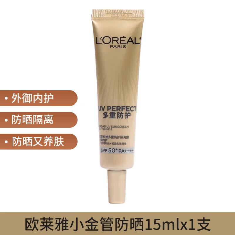 欧莱雅（LOREAL）小金管防晒15ml中小样多重防护隔离露外御内护防晒霜SPF50+ 防晒小金管试用装15ml*1支