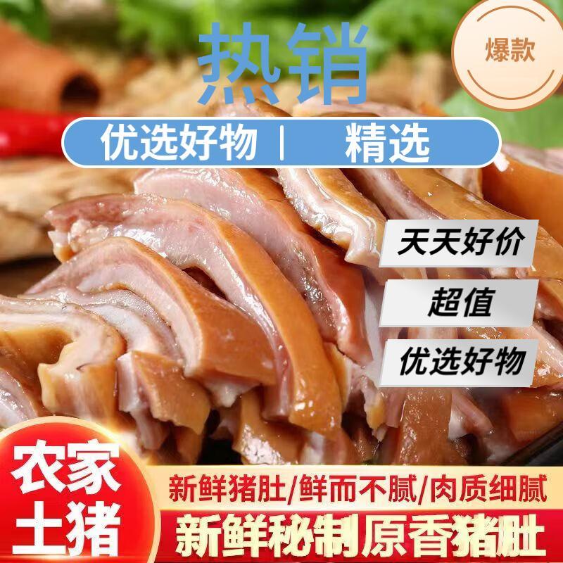 鲜爽集五香猪肚头丝凉拌熟食猪肚头肚子新鲜卤肉吃零食开袋即食原香骨汤 原香骨汤 猪肚头丝250g*5袋