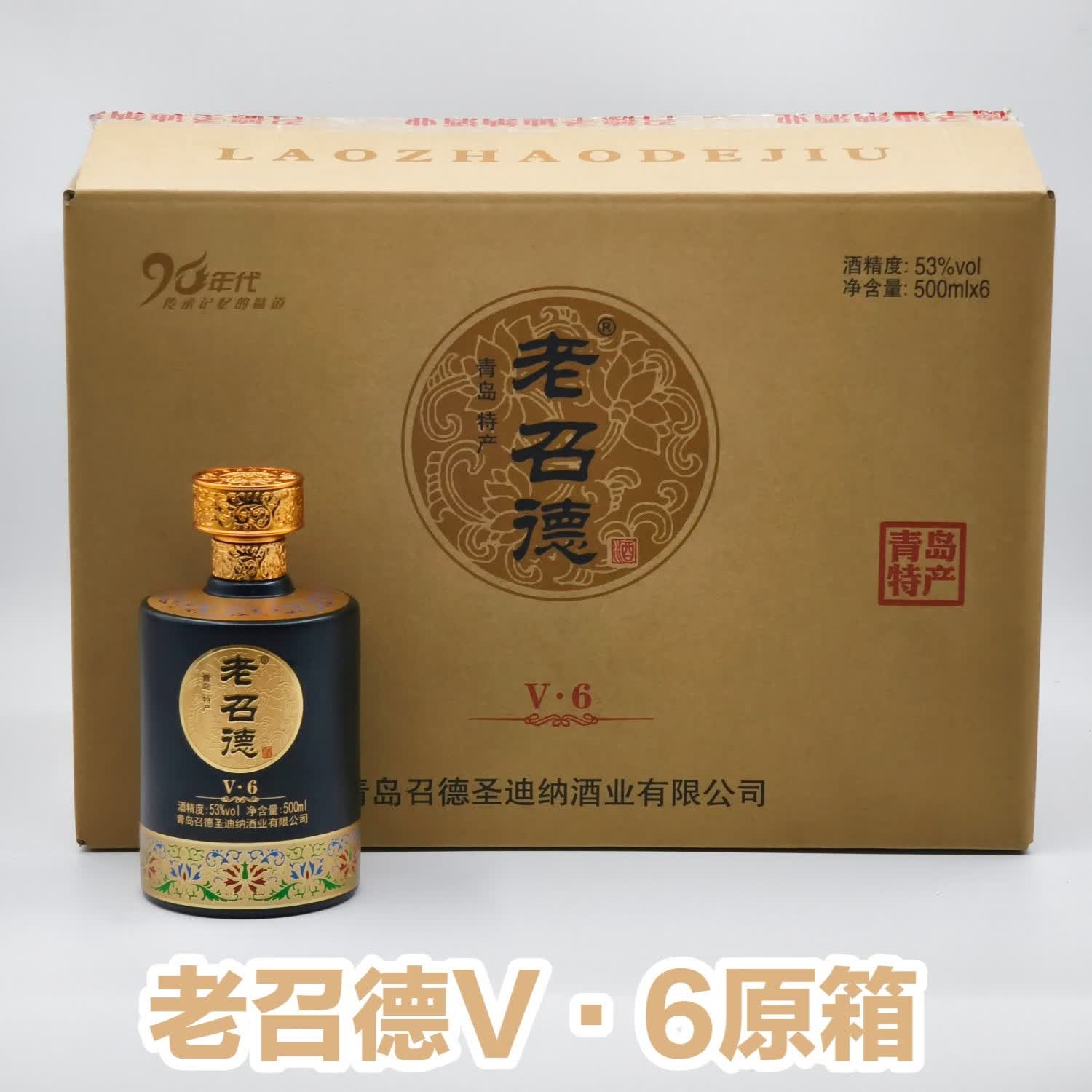 老召德V6清香型白酒 蒸馏酒 53度500ml 53%vol 500mL 6瓶 原厂原箱