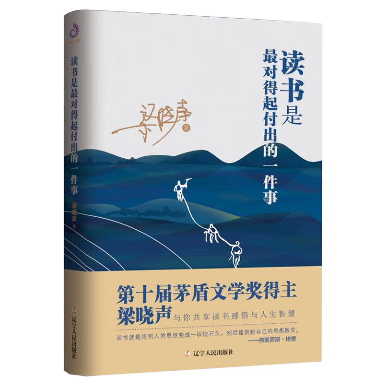 读书是最对得起付出的一件事（ 第十届茅盾文学奖得主梁晓声读书感悟）