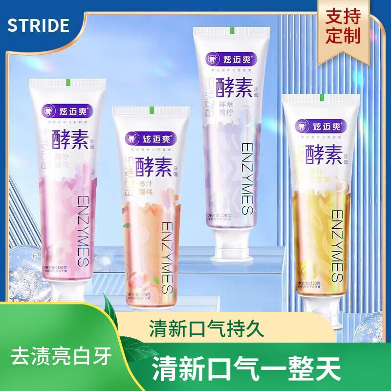 映棠星沙炫迈爽酵素净白牙膏除口臭减少牙菌斑牙黄牙齿敏感小苏打牙膏 酵素牙膏【香味随机】三盒装 送礼盒牙刷一支【独立包装】