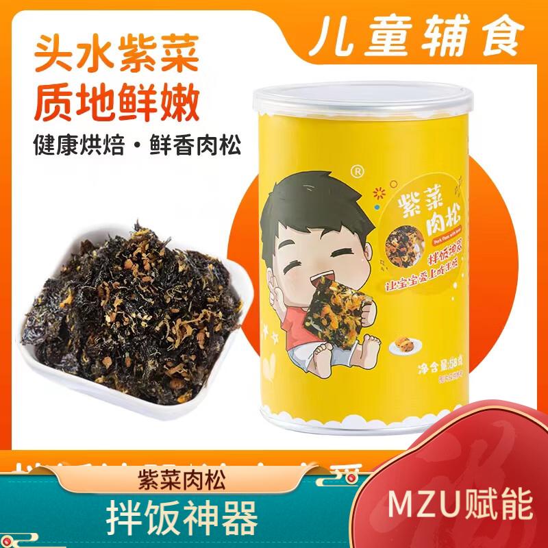 诚益海产儿童辅食 头水紫菜肉松 早餐拌饭紫菜 肉松味 58g/罐*2