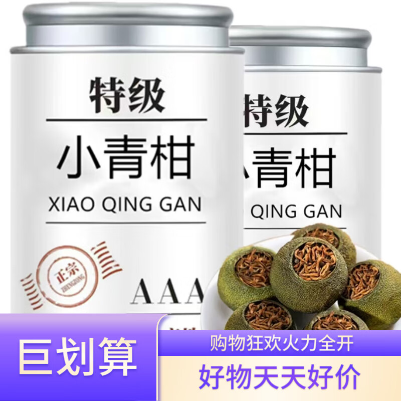 饮矿正宗广东小青柑普洱茶特级十年陈熟茶生晒陈皮柑普茶金奖茶叶 毛尖两罐共300克