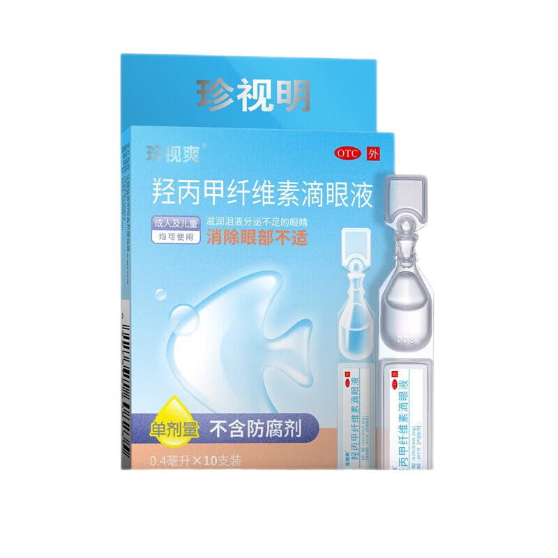 [珍视明]羟丙甲纤维素滴眼液 0.4ml:2mg*10支 3盒装 眼药水眼干眼涩 人工泪液 滋润泪液分泌不足的眼睛 消除眼部不适