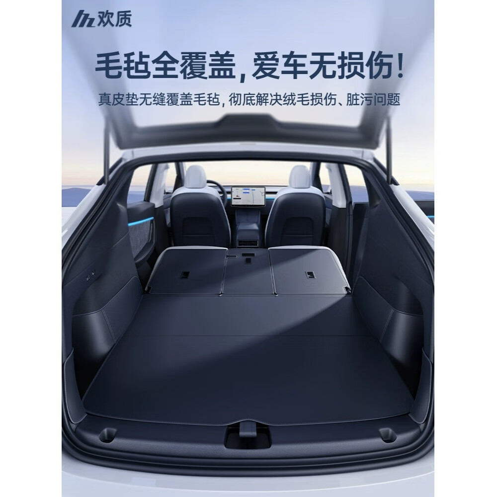 欢质适用特斯拉后备箱垫焕新版model y/3全包围model丫脚垫尾箱垫配件 【4件套】半覆盖(主垫+靠背垫) ModelY 焕新版#25新款-屏幕换挡