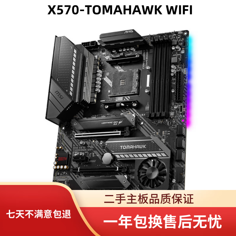 MSI微星微星X570 GAMING PLUS/B550 TOMAHAWK/B450/B550主板支持DDR4 AM4 X570 TOMAHAWK WIFI