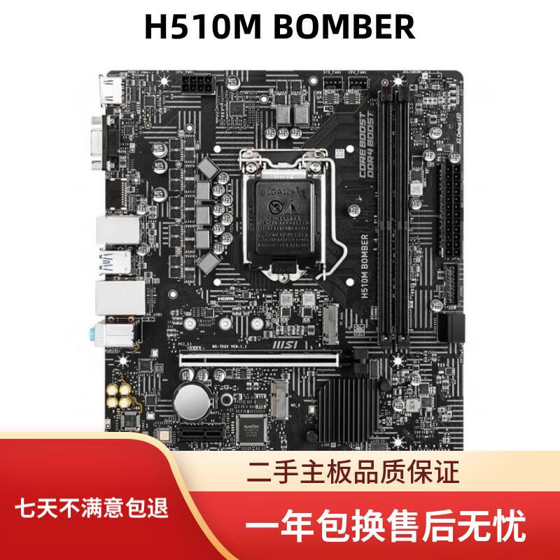 微星微星H510M BOMBER/支持英特尔10代11代酷睿/DDR4台式机内存条 H510M BOMBER