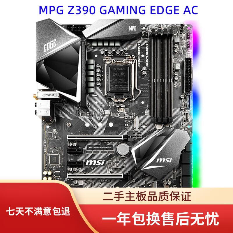 MSI微星Z390-A PRO/MEG Z390 ACE/GAMING PRO/PLUS/EDGE AC 主板 微星MPG Z390 GAMING EDGE AC