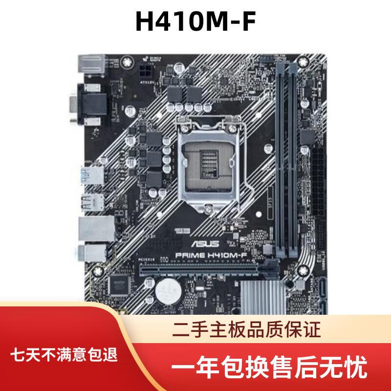 华硕华硕B460M-A/B460M-BASALT/H410M-F主板1200针支持10代CPU 华硕H410M-F