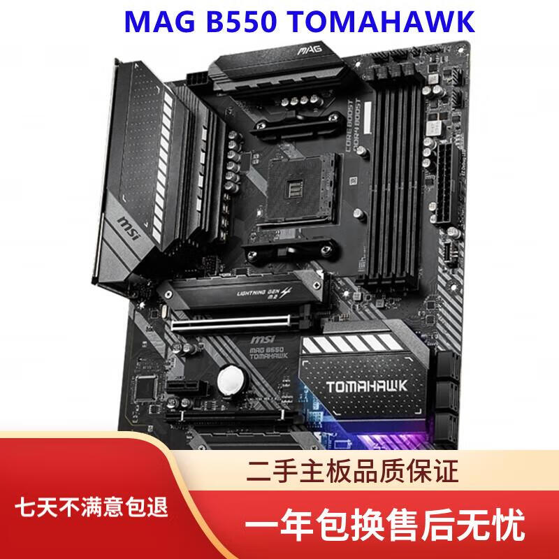 MSI微星微星X570 GAMING PLUS/B550 TOMAHAWK/B450/B550主板支持DDR4 AM4 微星B550 TOMAHAWK