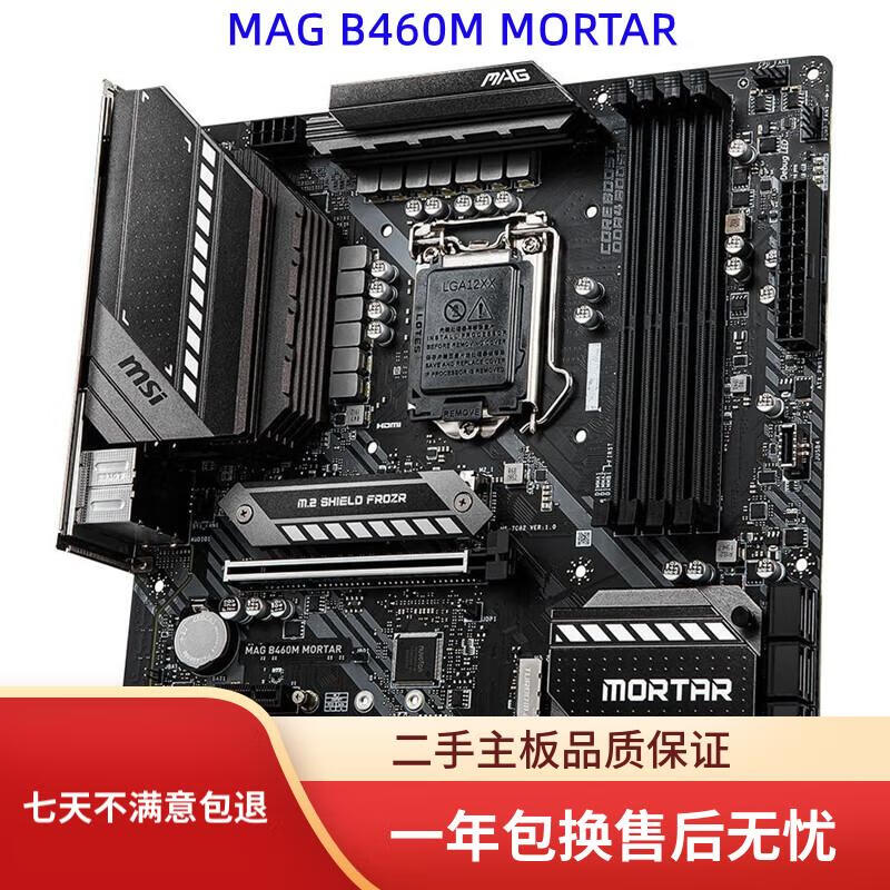 微星微星 B460M PRO VDH wifi/支持英特尔10代酷睿/DDR4台式机内存 B460M MORTAR