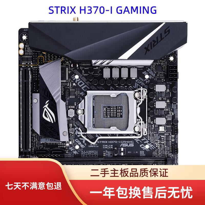 华硕ROG STRIX Z390-I GAMING/Z370-I/B360I/主板支持DDR4 华硕STRIX H370-I GAMING