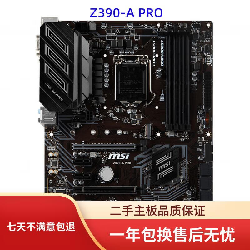 MSI微星Z390-A PRO/MEG Z390 ACE/GAMING PRO/PLUS/EDGE AC 主板 微星Z390-A PRO