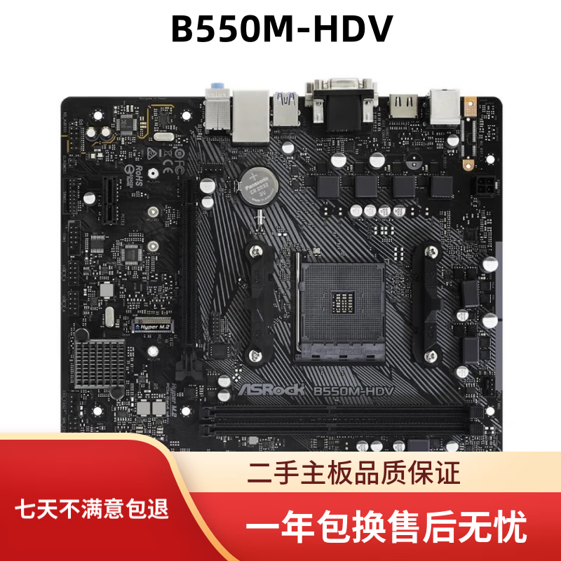 华擎华擎B550M-HDV/PRO4/AM4支持锐龙1至5代/R5 5600套装 B550M-HDV+5600套装