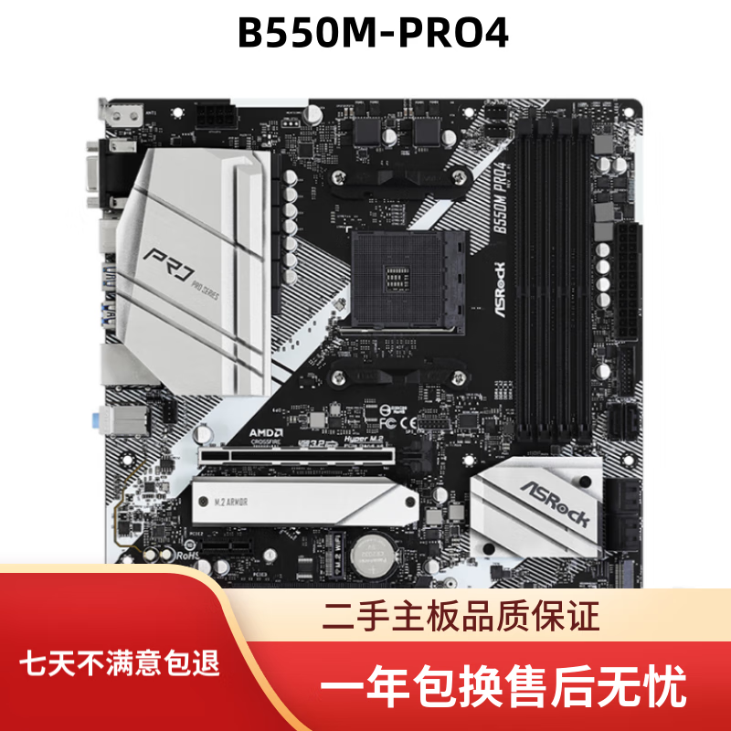 华擎华擎B550M-HDV/PRO4/AM4支持锐龙1至5代/R5 5600套装 B550M-PRO4