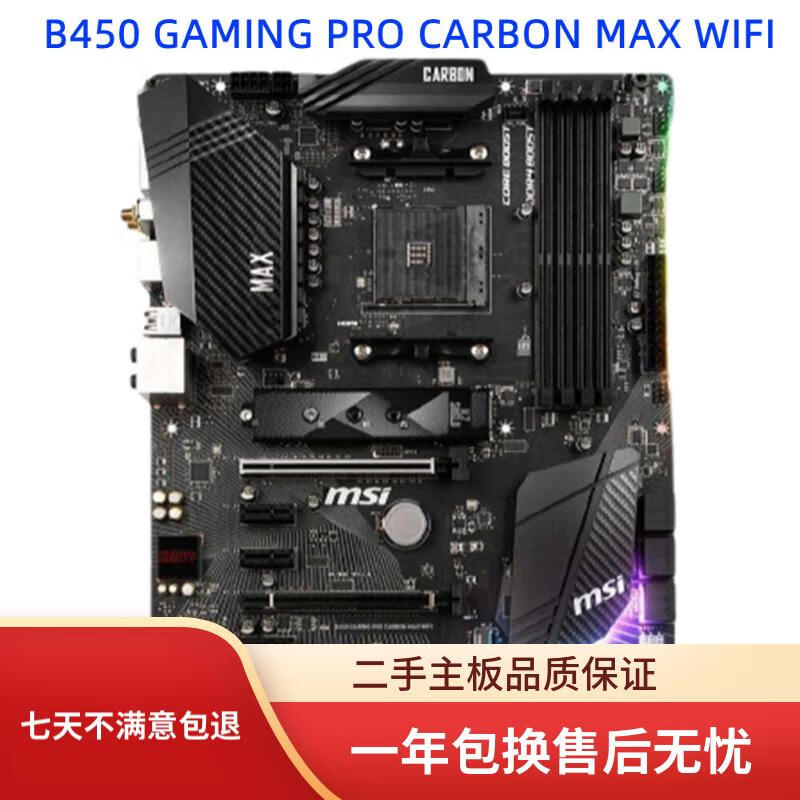 MSI微星微星X570 GAMING PLUS/B550 TOMAHAWK/B450/B550主板支持DDR4 AM4 B450 GAM PRO CAR MAX WIF