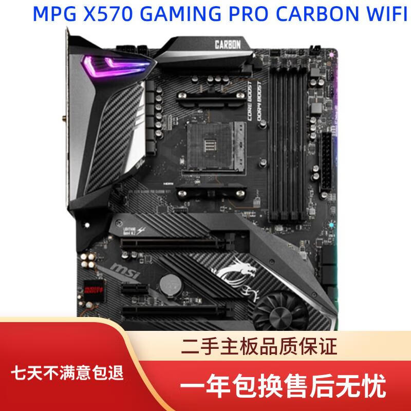 MSI微星微星/B550 TOMAHAWK/B450/B550主板支持DDR4 AM4 X570 GAM PRO CAR WIFI