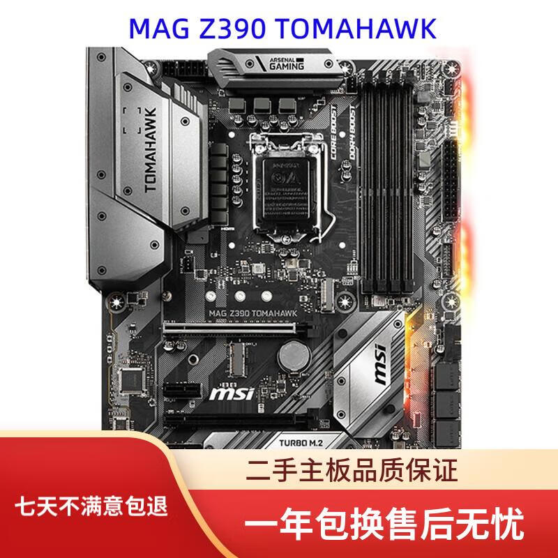 MSI微星Z390-A PRO/MEG Z390 ACE/GAMING PRO/PLUS/EDGE AC 主板 微星MAG Z390 TOMAHAWK