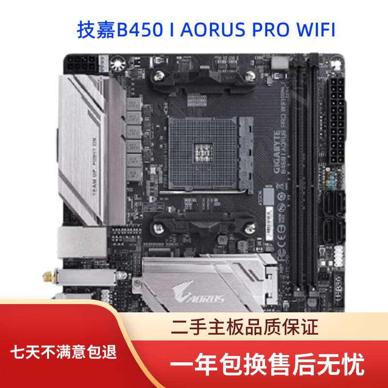 技嘉技嘉X570 I AORUS PRO WIFI/B450 I PRO WIFI主板支持DDR4 AM4 技嘉B450 I PRO WIFI