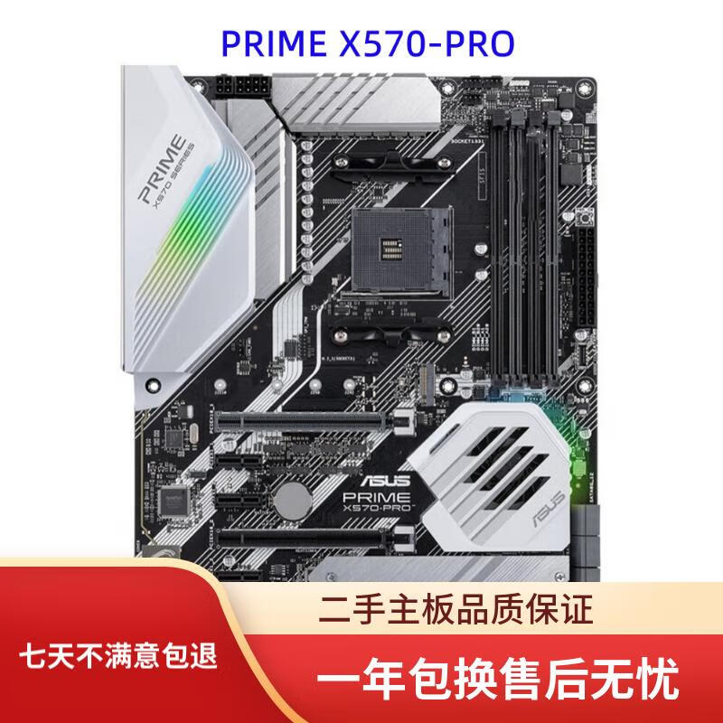 华硕TUF X570-PLUS/B550/B450-F GAMING主板 支持DDR4 AM4 X570-PRO