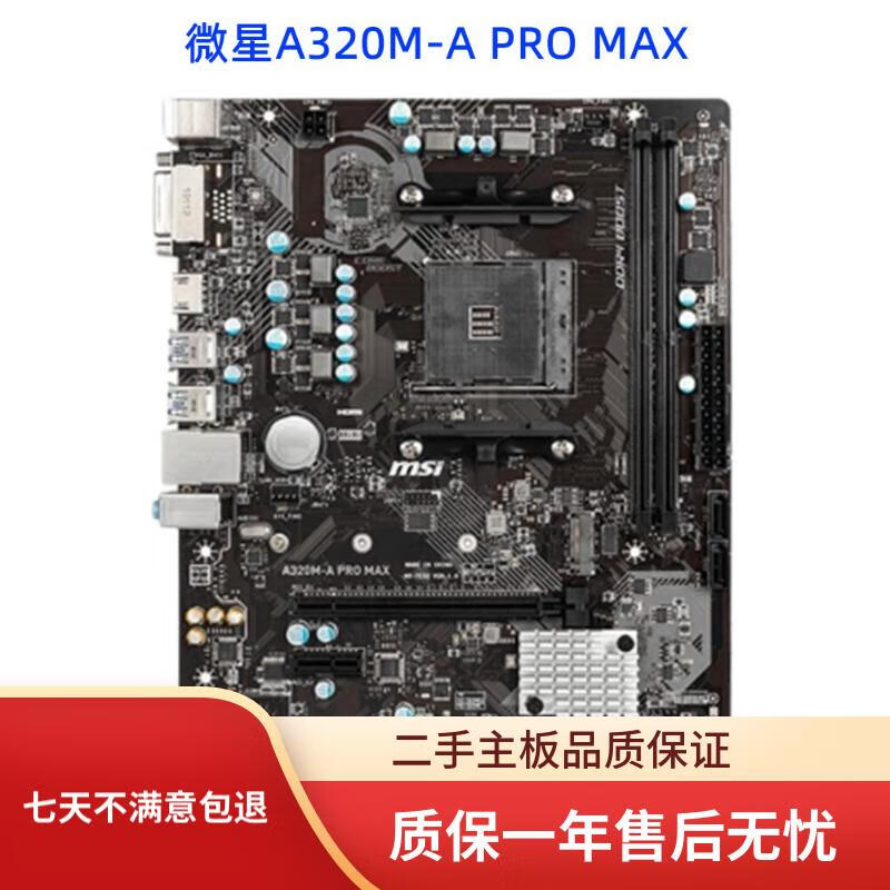 MSI微星MSI/ B550M MORTAR WiFi/B450M-MORTAR主板 DDR4 B550M  MATX主板 A320M-A PRO MAX