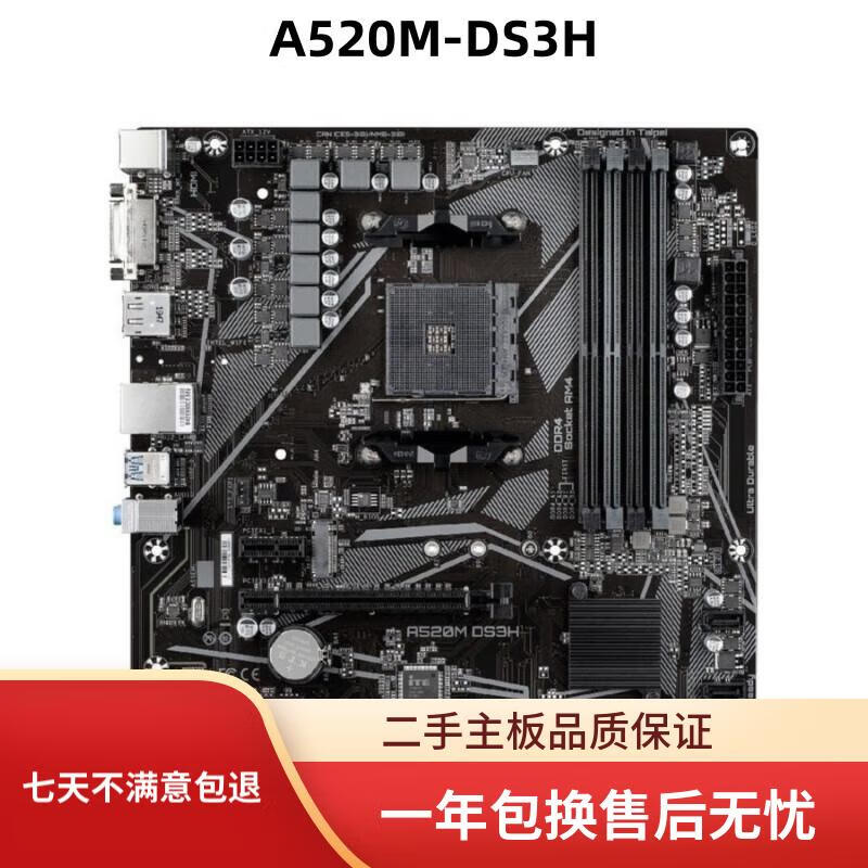 技嘉技嘉B550M-DS3H/A520M/B450M-DS3H/A320-S2H/支持 R5 5600套装 技嘉A520M-DS3H