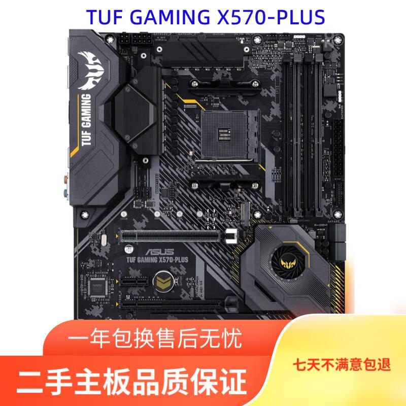 华硕TUF X570-PLUS/B550/B450-F GAMING主板 支持DDR4 AM4 TUF GAMI X570-PLUS