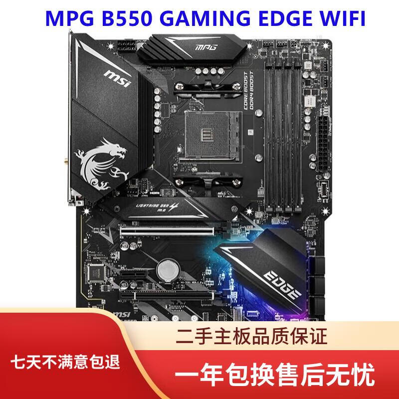 MSI微星微星X570 GAMING PLUS/B550 TOMAHAWK/B450/B550主板支持DDR4 AM4 B550 GAMING EDGE WIFI