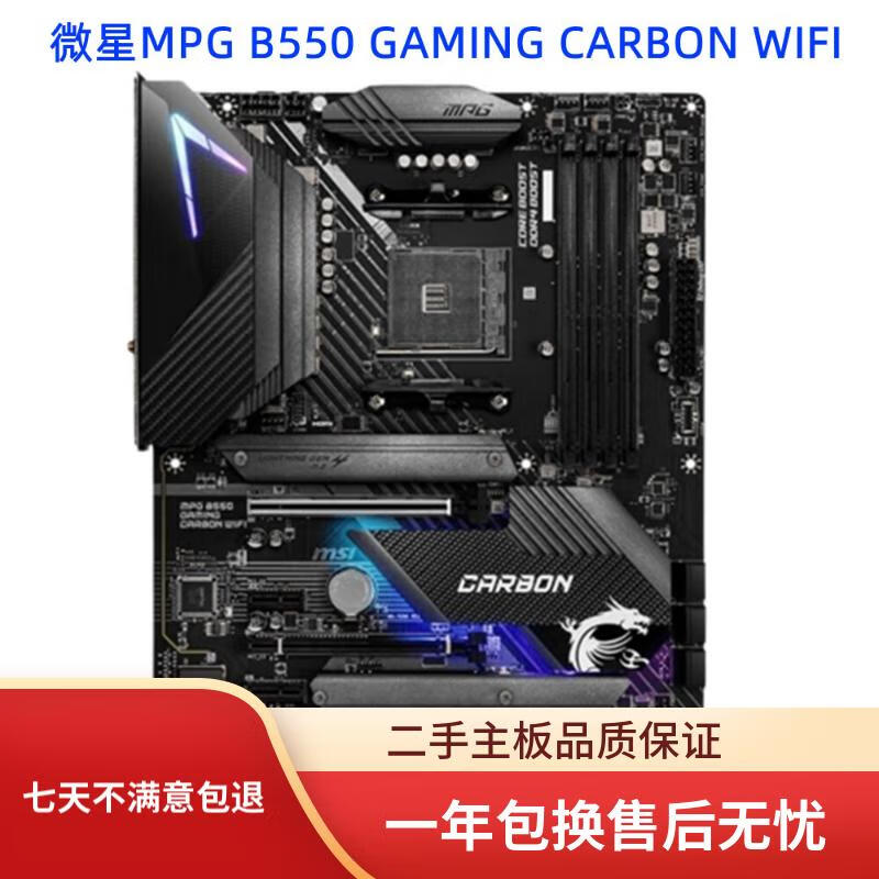 MSI微星微星X570 GAMING PLUS/B550 TOMAHAWK/B450/B550主板支持DDR4 AM4 B550 GAM PRO CAR WIFI