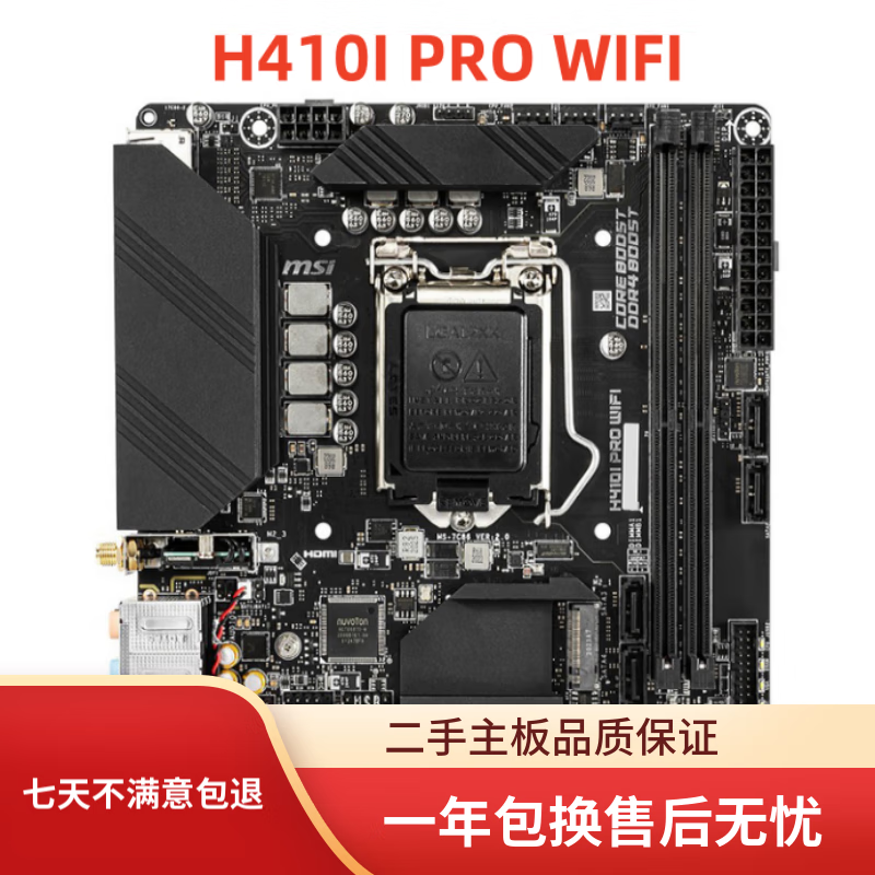 微星微星H410I PRO WIFI/Z490I/H470I迷你ITX1200主板支持10代10900 微星H410I PRO WIFI