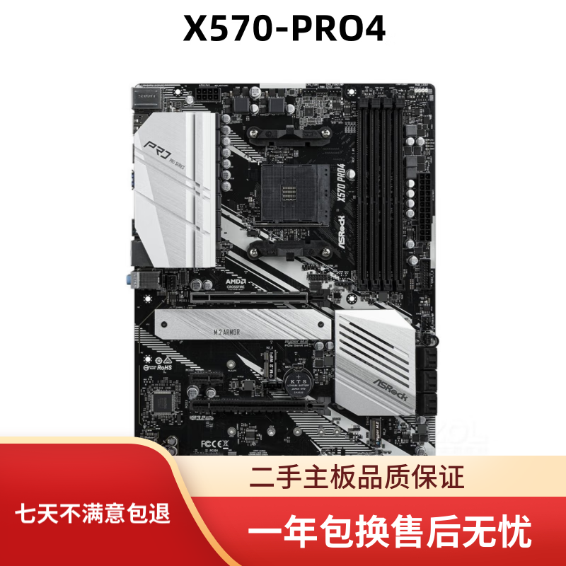 华擎（ASRock）华擎华擎/B550-PRO4/B450/AB350/AM4/支持AM4/支持DDR4 X570-PRO4