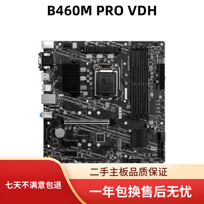 微星微星 B460M PRO VDH wifi/支持英特尔10代酷睿/DDR4台式机内存 B460M PRO VDH