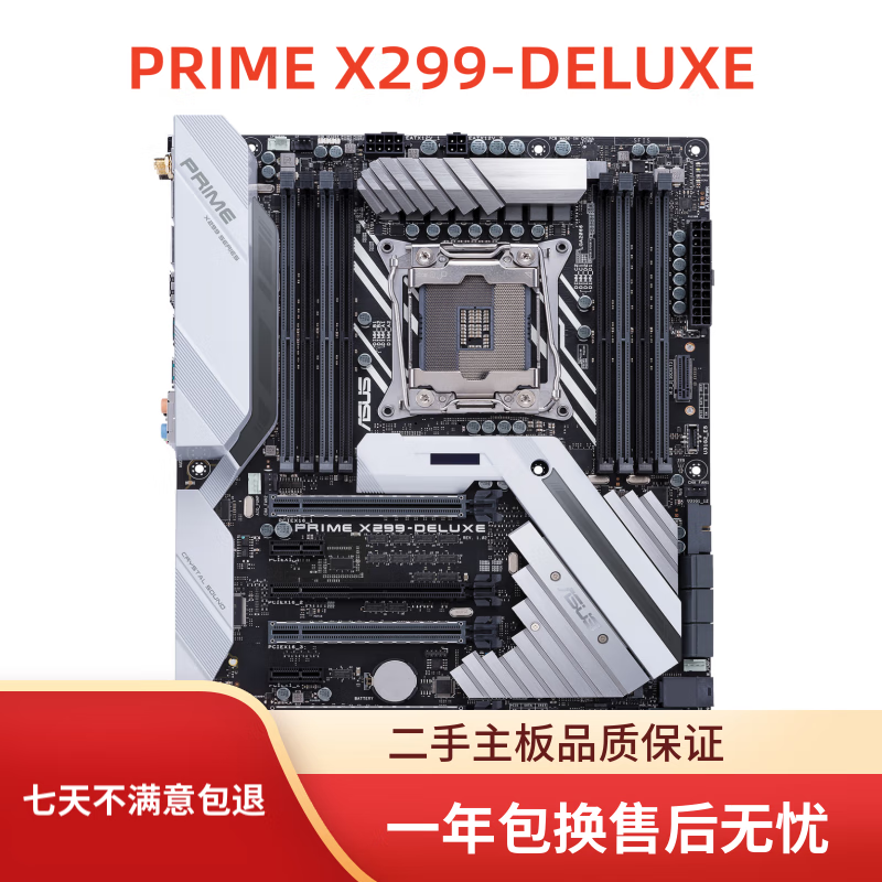 华硕X299-A/AII/DELUXE/R6E/R6EO支持I9 10900X/7900/7800 华硕PRIME X299-DELUXE