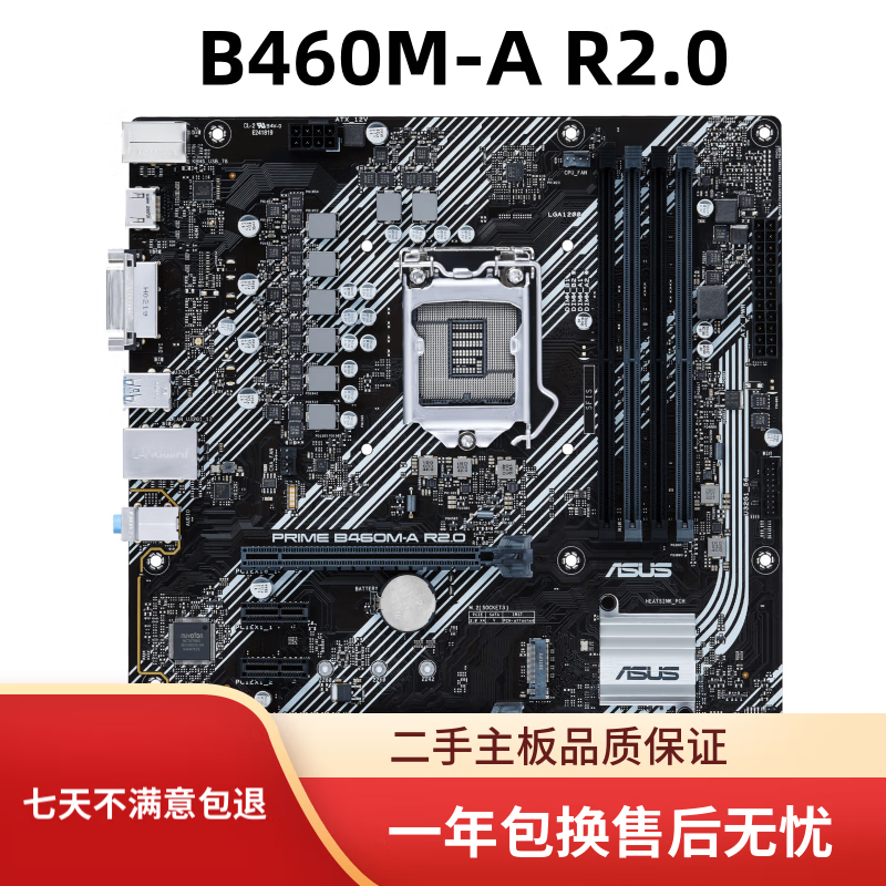 华硕华硕B460M-A/B460M-BASALT/H410M-F主板1200针支持10代CPU B460M-A R2.0