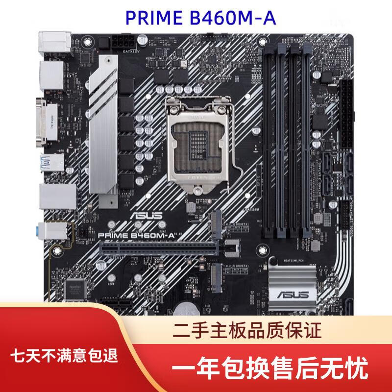 华硕华硕B460M-A/B460M-BASALT/H410M-F主板1200针支持10代CPU 华硕B460M-A