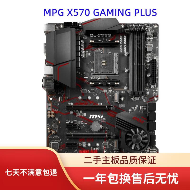 MSI微星微星X570 GAMING PLUS/B550 TOMAHAWK/B450/B550主板支持DDR4 AM4 X570 GAMING PLUS