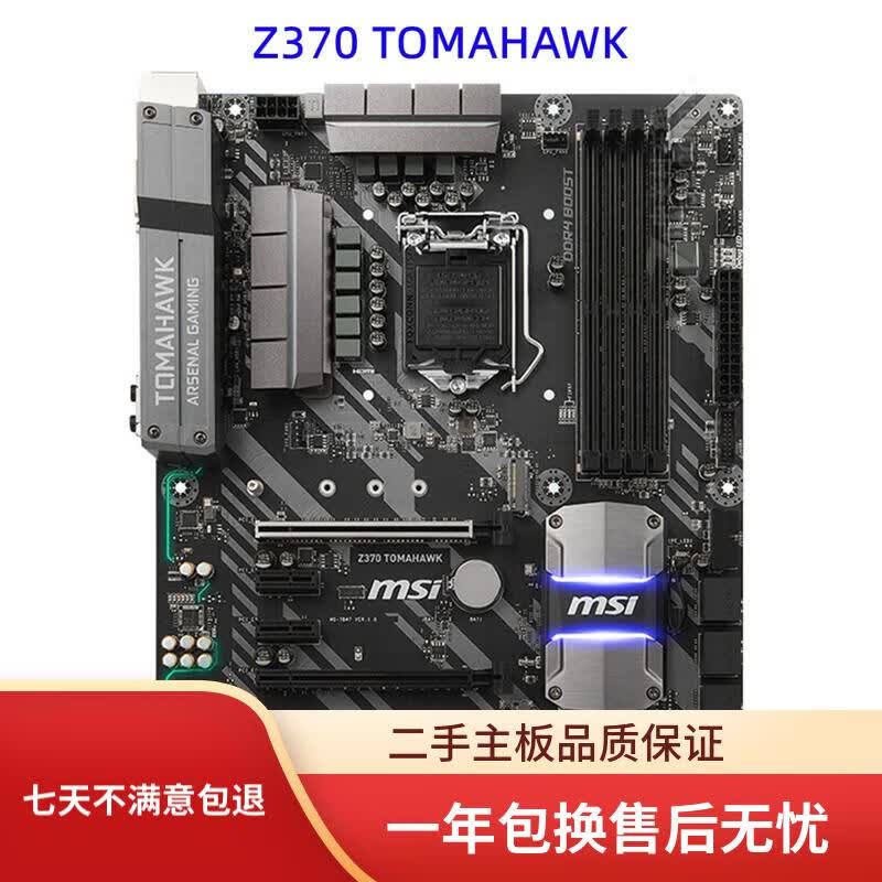 微星z370 主板 Z370-A PRO/GAMING PLUS 支持8代9代 8700 9700K 微星 Z370 TOMAHAWK