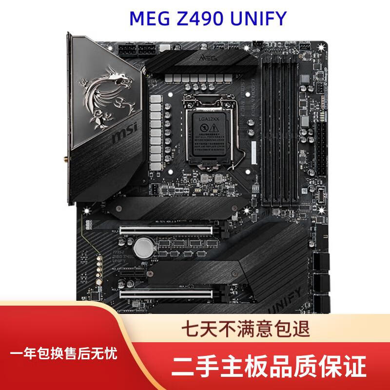 MSI微星MSI/微星Z490 GAMING CARBON WIFI/A PRO/TOMAHAWK支持DDR4 10代u 微星MEG Z490 UNIFY