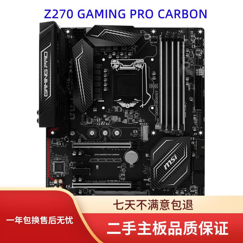 MSI微星MSI/微星Z270 GAMING PRO CARBON/A PRO/GAMING M5/PLUS/M7 主板 微星Z270 GAMING PRO CARBON