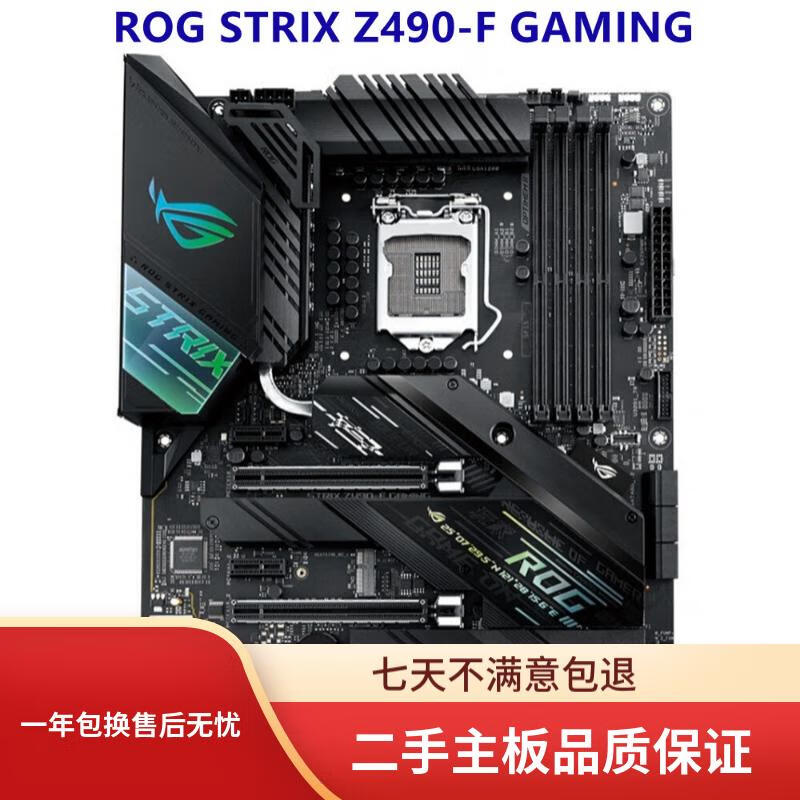 华硕Asus/华硕ROG STRIX Z490-A GAMING/E/F/H/P主板支持DDR4 10/11代 华硕ROG STRIX Z490-F GAMING