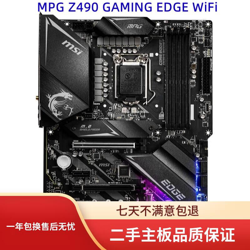 MSI微星MSI/微星Z490 GAMING CARBON WIFI/A PRO/TOMAHAWK支持DDR4 10代u Z490 GAMING EDGE WiFi