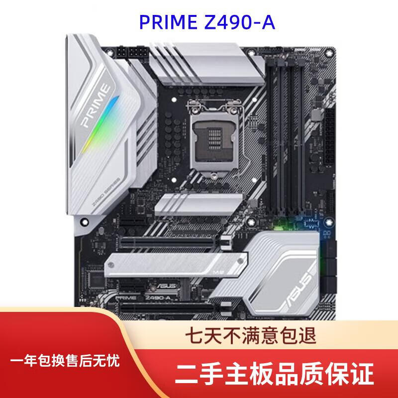 华硕Asus/华硕ROG STRIX Z490-A GAMING/E/F/H/P主板支持DDR4 10/11代 华硕PRIME Z490-A