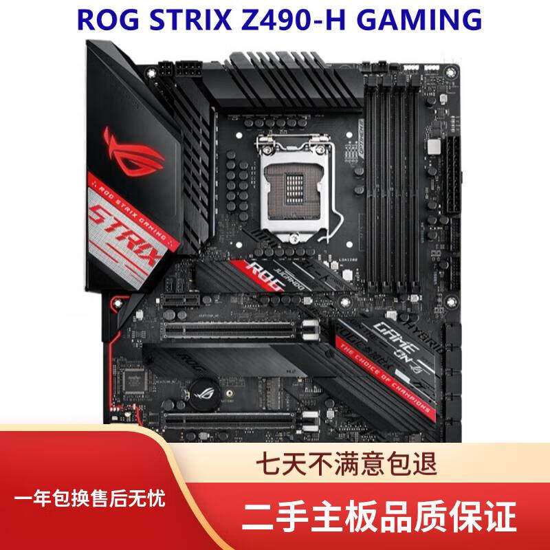 华硕Asus/华硕ROG STRIX Z490-A GAMING/E/F/H/P主板支持DDR4 10/11代 华硕ROG STRIX Z490-H GAMING