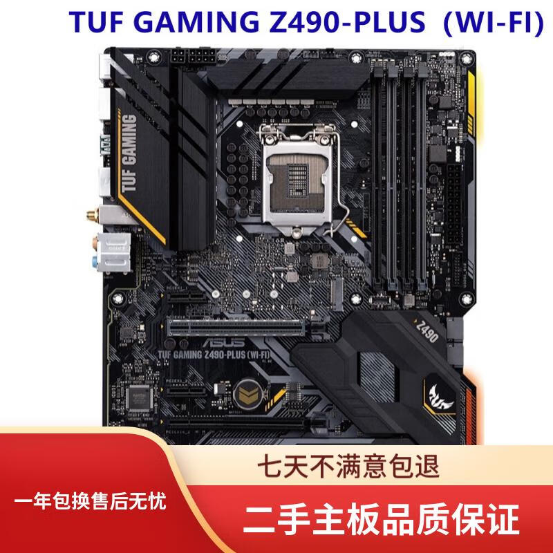 华硕Asus/华硕ROG STRIX Z490-A GAMING/E/F/H/P主板支持DDR4 10/11代 TUF GAMING Z490-PLUS WIFI