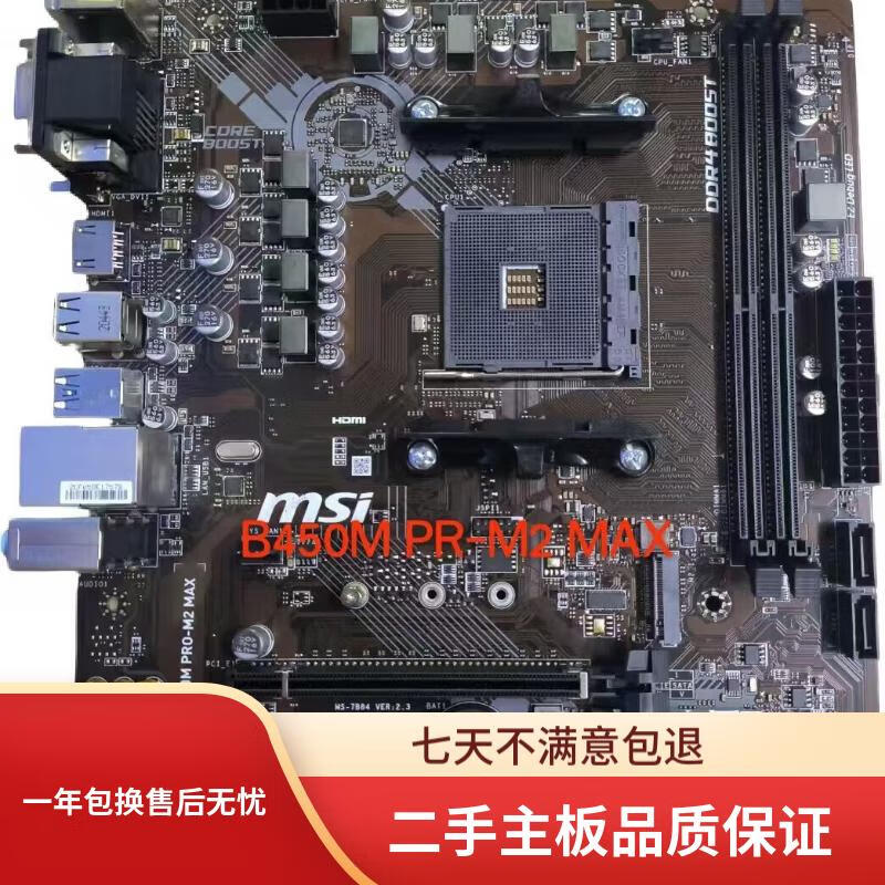 微星微星B450M-PRO VDH MAX主板B450M PRO-M2 MAX主板MATX规格 B450M-PRO-M2-MAX