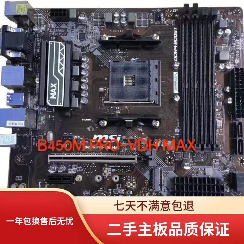 微星微星B450M-PRO VDH MAX主板B450M PRO-M2 MAX主板MATX规格 B450M-PRO-VDH-MAX