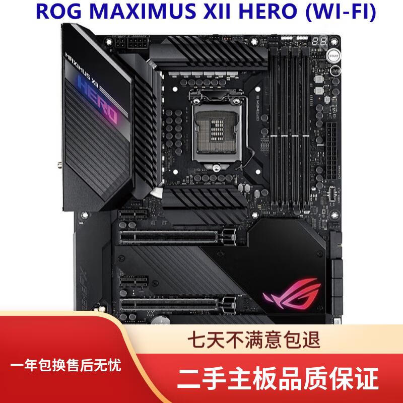 华硕Asus/华硕ROG STRIX Z490-A GAMING/E/F/H/P主板支持DDR4 10/11代 MAXIMUS XII HERO WI-FI