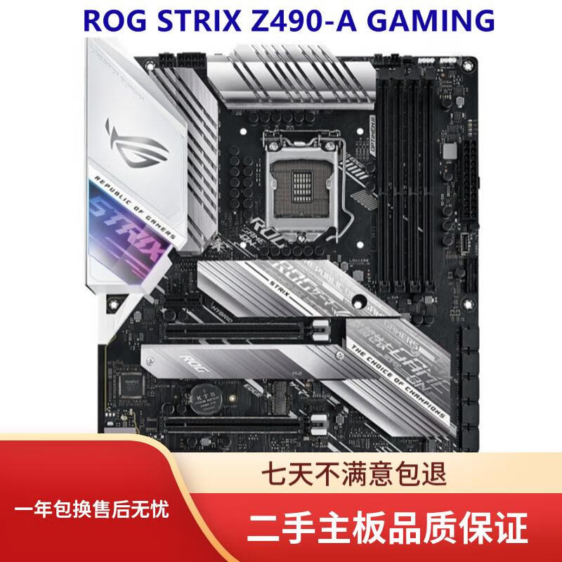华硕Asus/华硕ROG STRIX Z490-A GAMING/E/F/H/P主板支持DDR4 10/11代 华硕ROG STRIX Z490-A GAMING