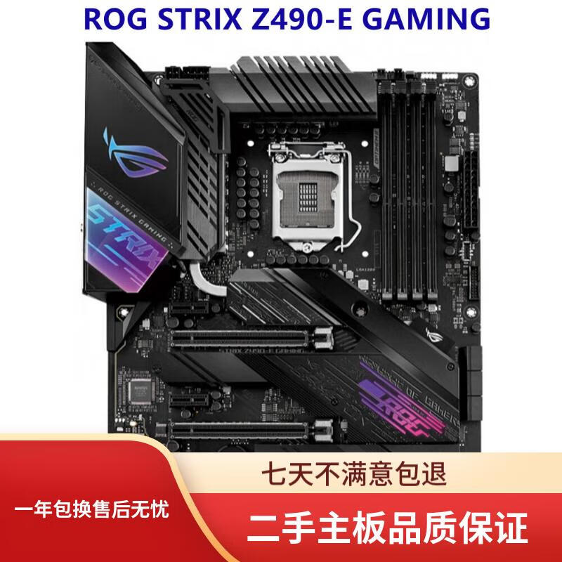华硕Asus/华硕ROG STRIX Z490-A GAMING/E/F/H/P主板支持DDR4 10/11代 华硕ROG STRIX Z490-E GAMING